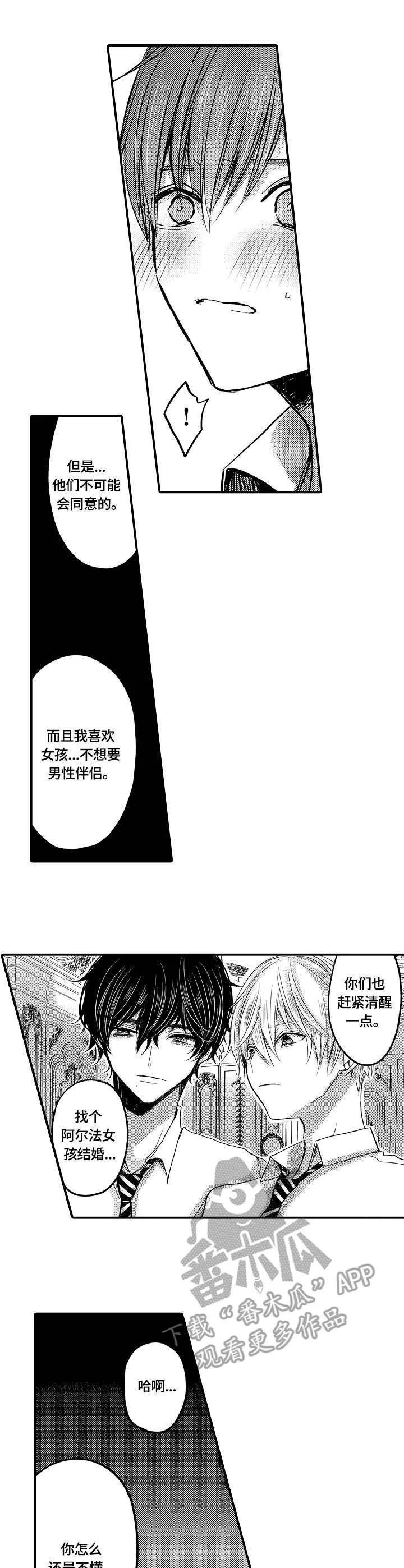 伪造报告漫画结局漫画,第20章：备用钥匙8图