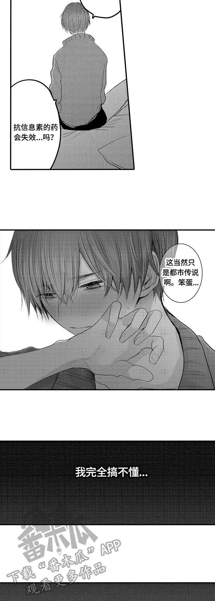 伪造报告漫画漫画,第18章：被发现了2图