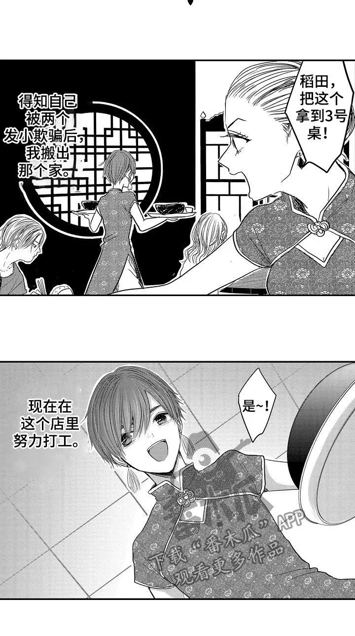 伪造报告漫画在线阅读10漫画,第30章：兼职2图