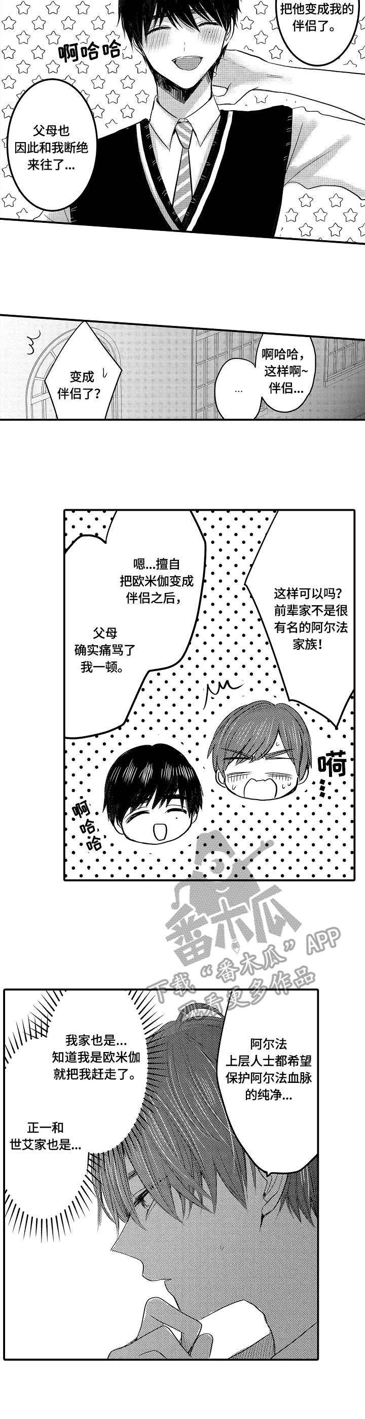 伪造报告漫画漫画,第18章：被发现了10图