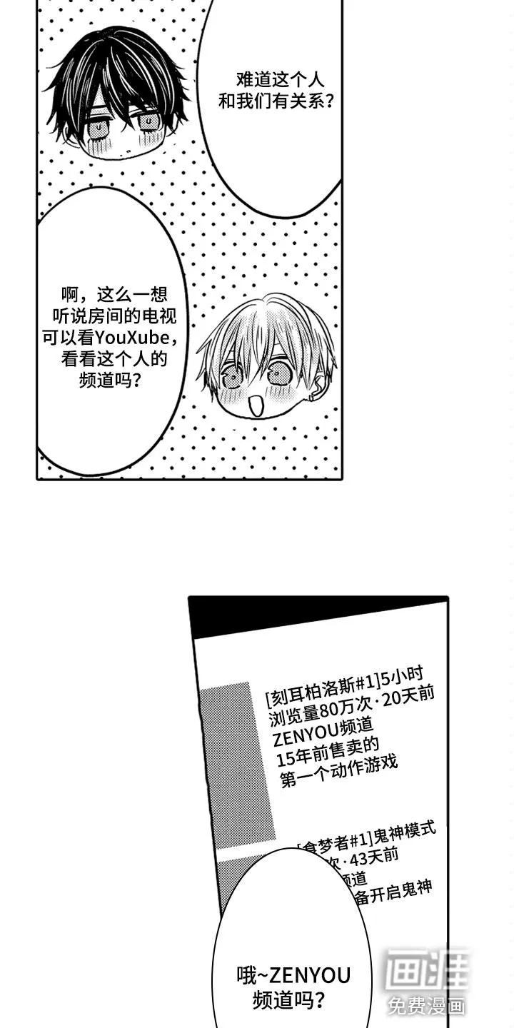 伪造报告漫画结局漫画,第73章：【第二季】很在意9图