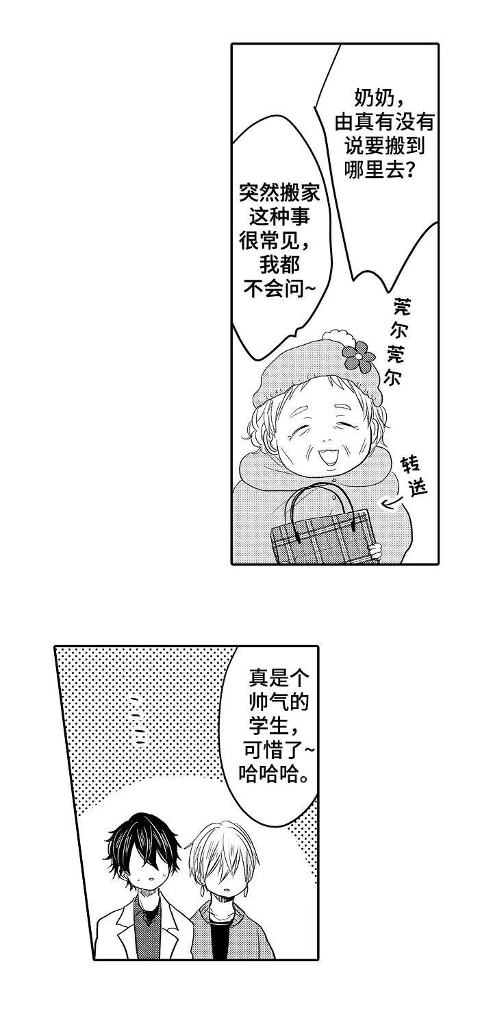 伪造报告漫画结局漫画,第27章：寻找由真2图