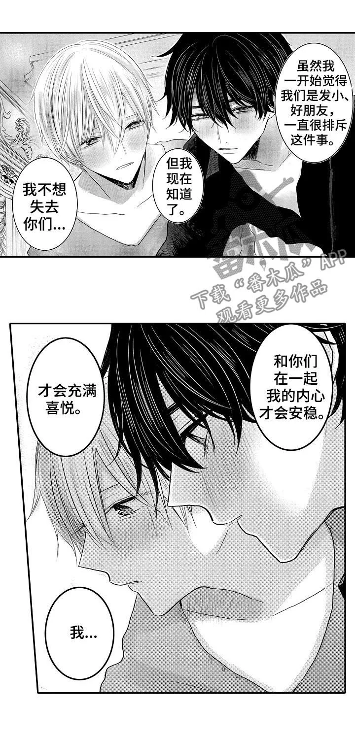 伪造报告漫画结局漫画,第41章：很爱你们11图