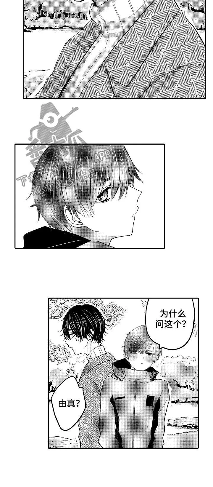 伪造报告漫画在线阅读10漫画,第37章：好奇5图