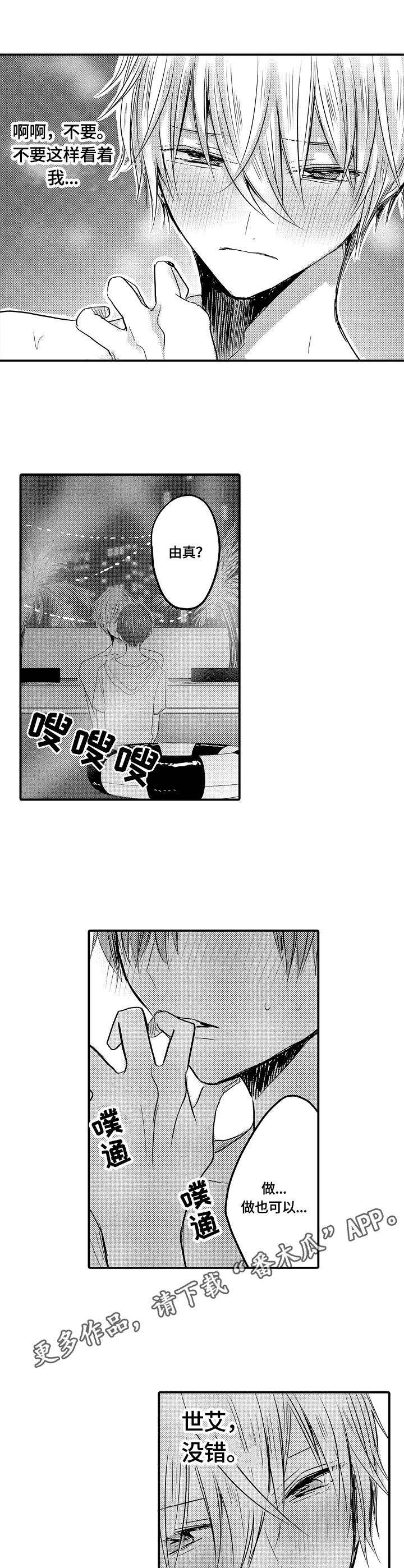 伪造报告漫画结局漫画,第16章：取悦4图