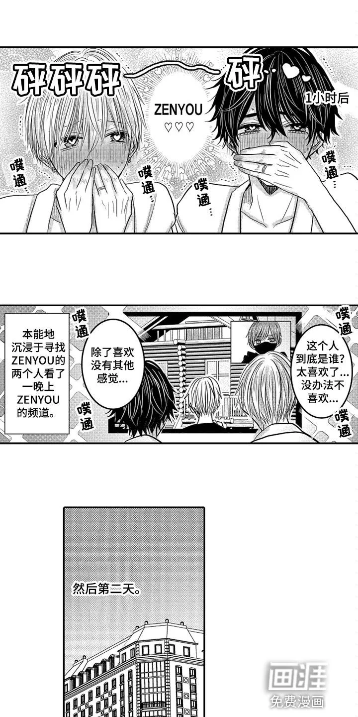 伪造报告漫画免费阅读完整版下拉式6漫画,第74章：【第二季】沉迷频道5图