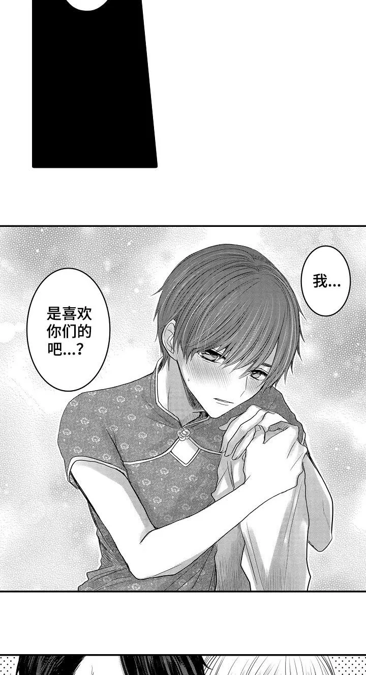 伪造报告漫画结局漫画,第32章：和好9图