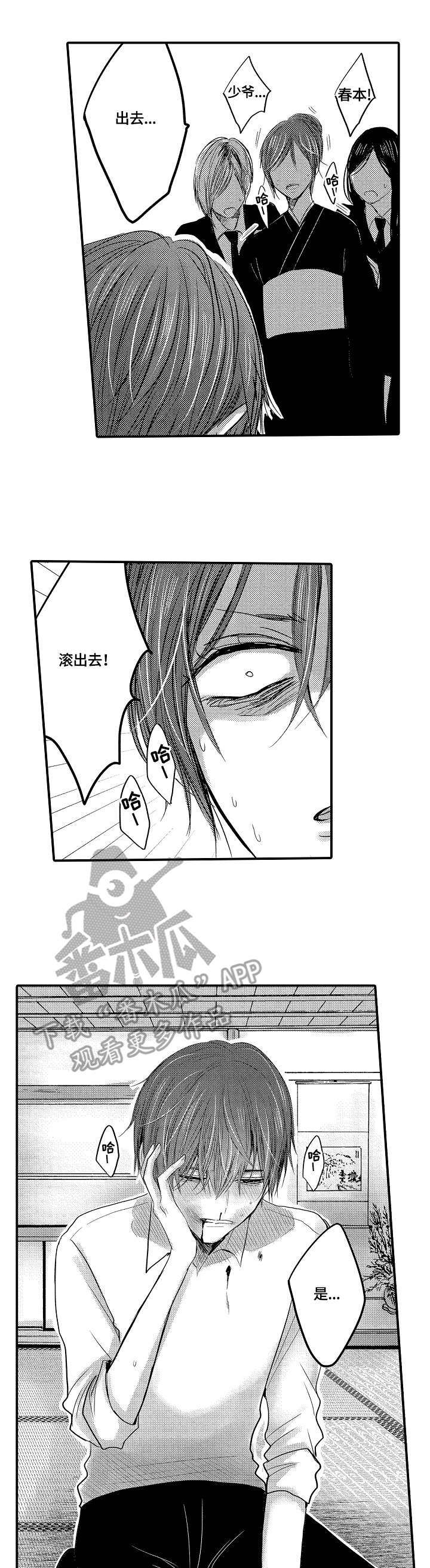 伪造报告漫画结局漫画,第5章：逐出家门1图
