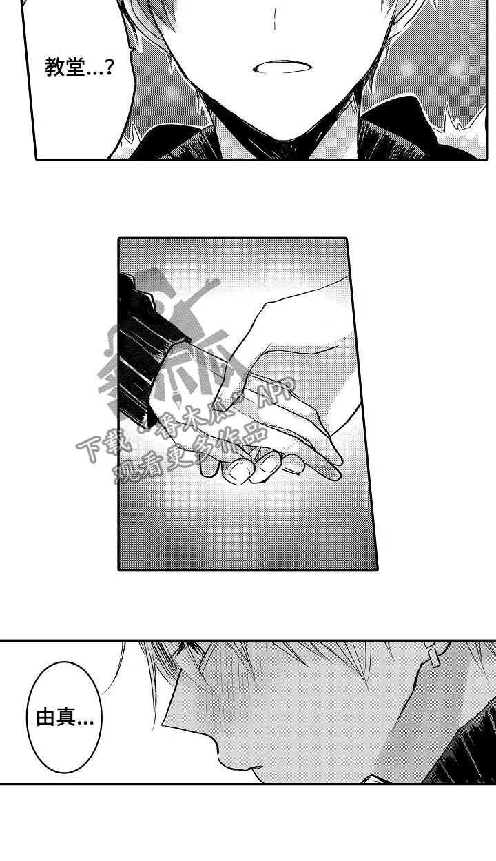 伪造报告漫画在线阅读10漫画,第34章：我们结婚吧13图