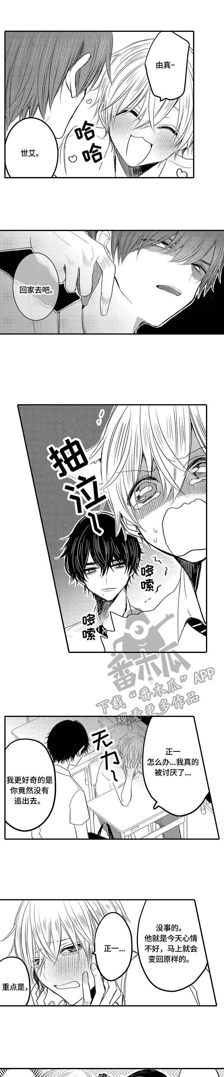 伪造报告漫画结局漫画,第14章：讨好1图