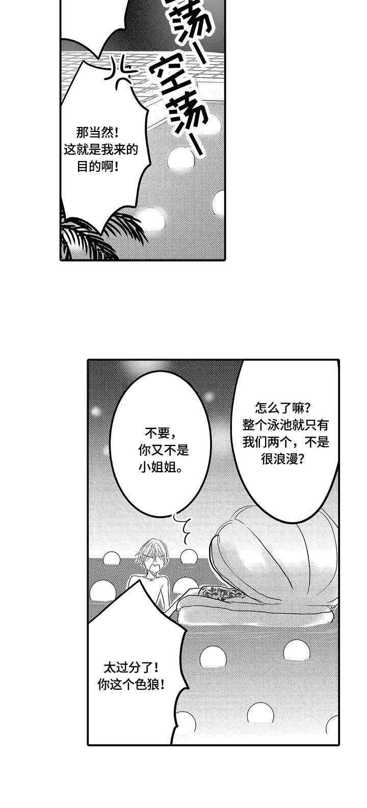 伪造报告漫画漫画,第15章：泳池3图