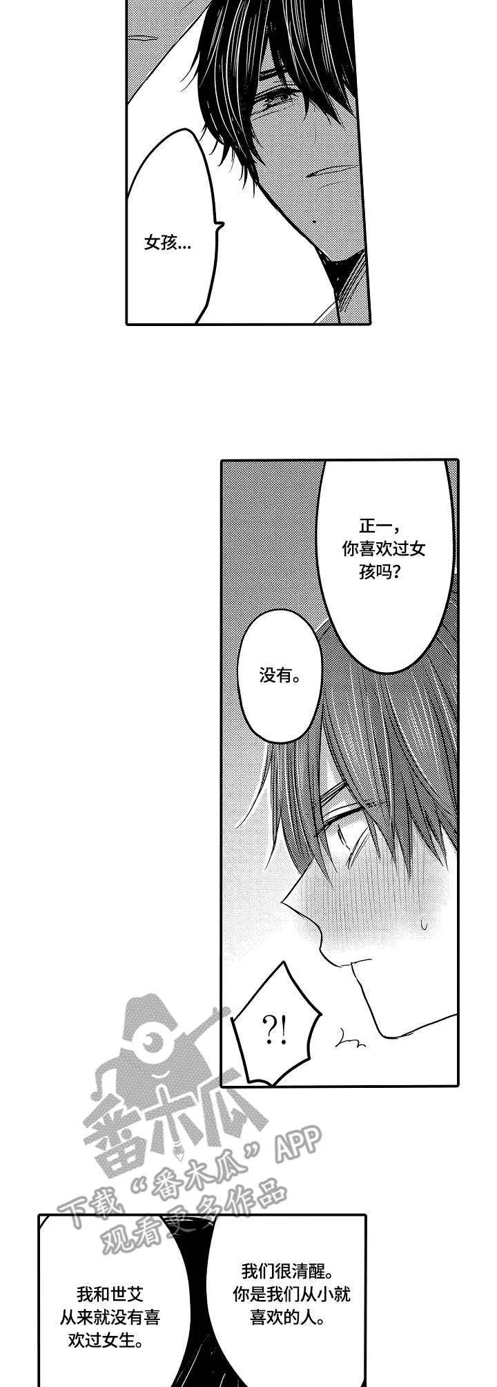 伪造报告漫画免费阅读完整版下拉式6漫画,第7章：想法3图