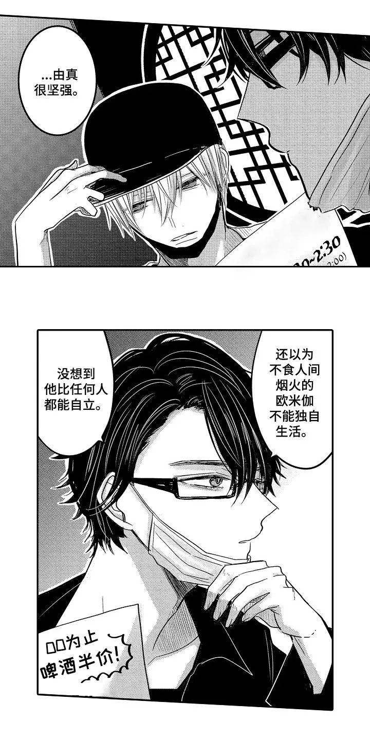 伪造报告漫画在线阅读10漫画,第31章：找到了6图