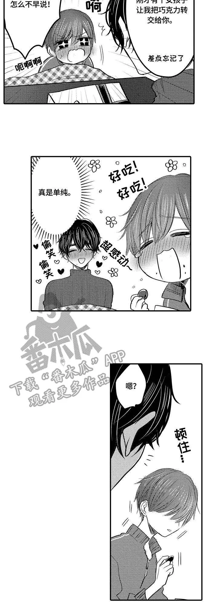 伪造报告漫画结局漫画,第21章：单纯7图