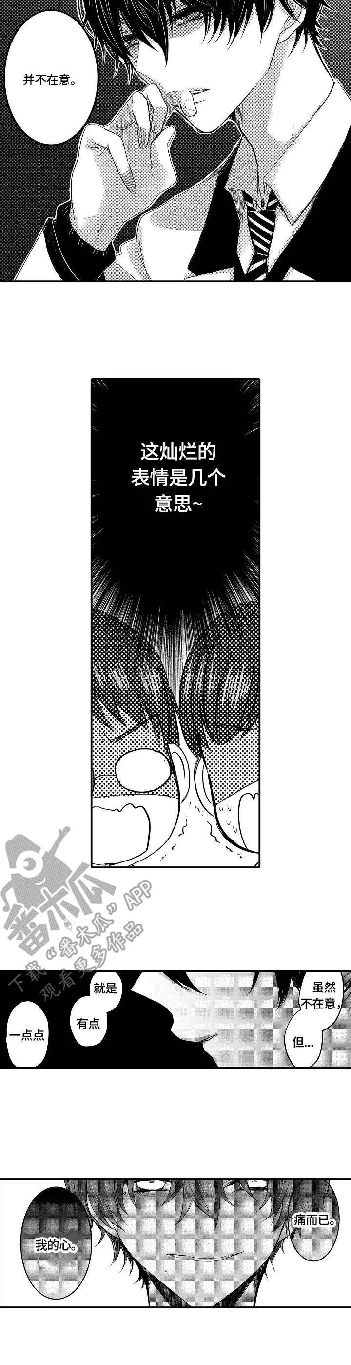 伪造报告漫画结局漫画,第9章：轮流2图