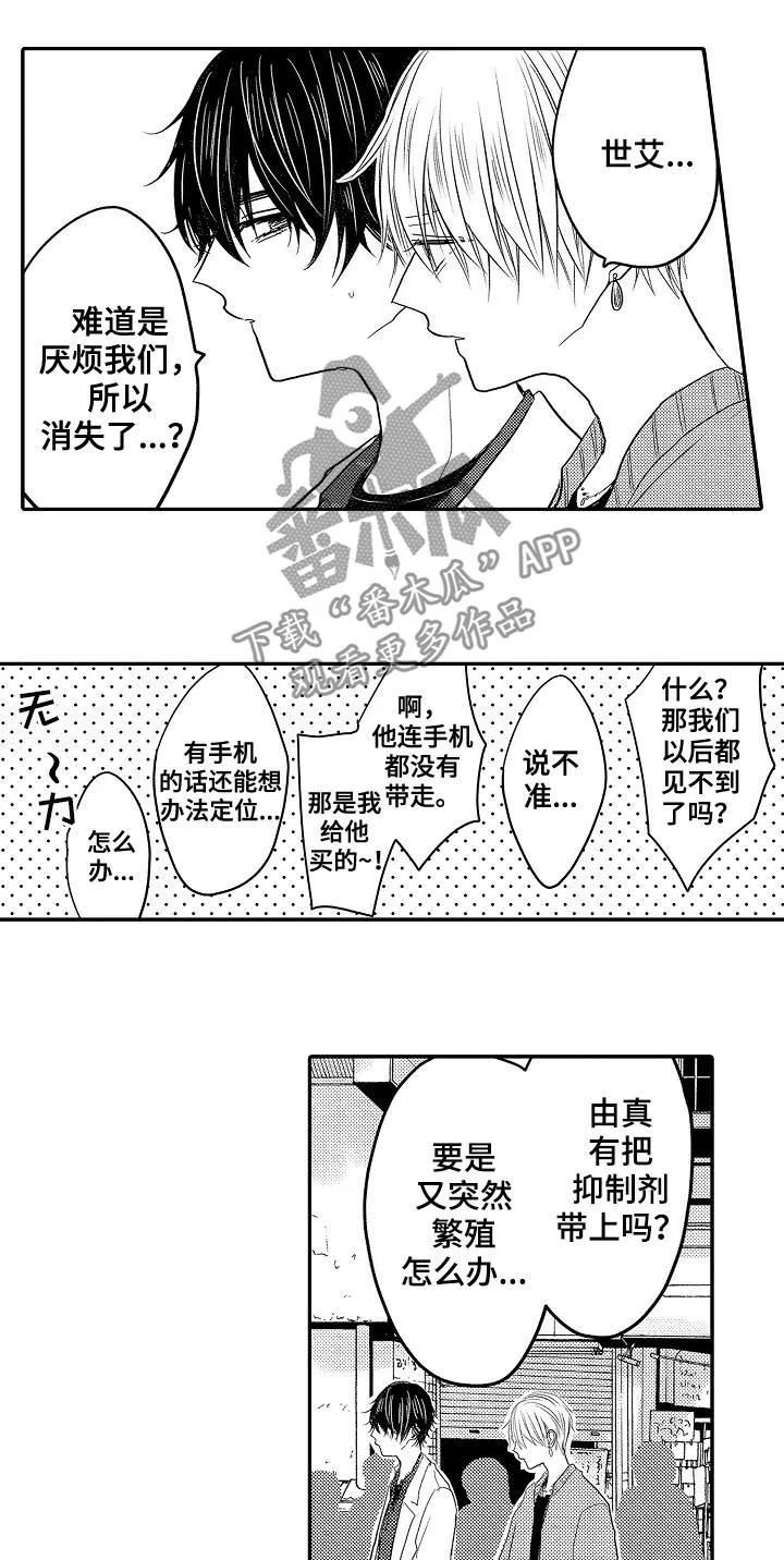 伪造报告漫画结局漫画,第27章：寻找由真3图