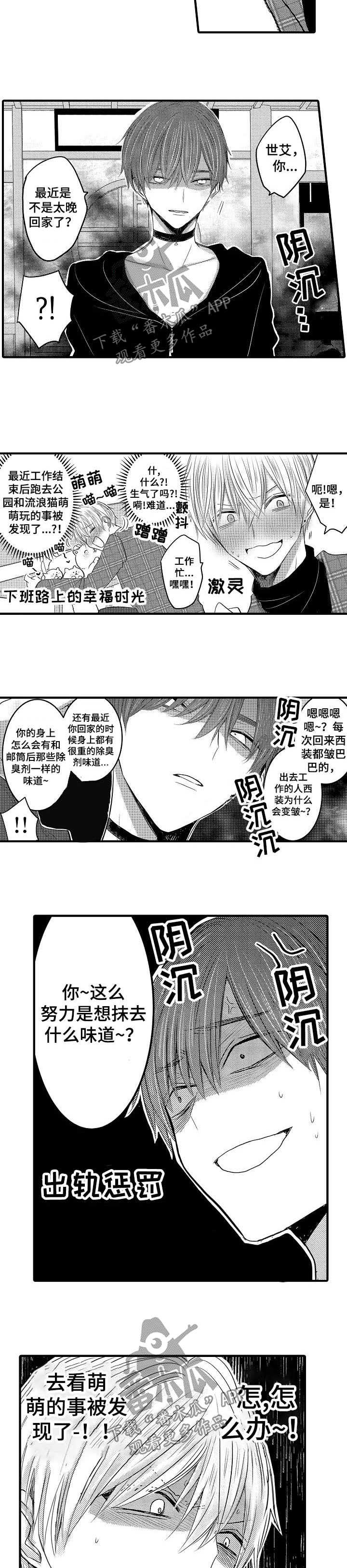 伪造报告漫画免费阅读完整版下拉式6漫画,第45章：【第二季】出轨大危机7图