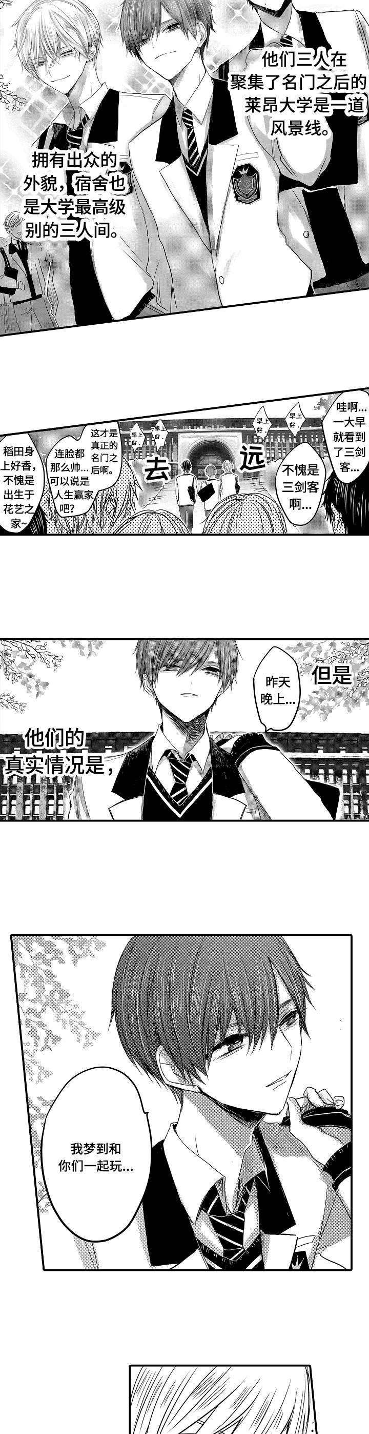 伪造报告漫画漫画,第1章：三剑客6图