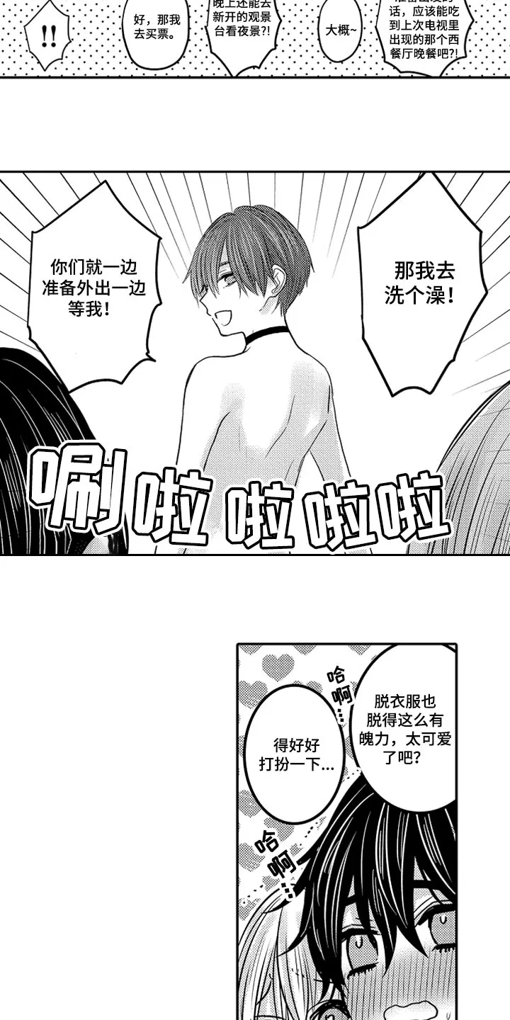 伪造报告漫画结局漫画,第65章：【第二季】三人约会7图