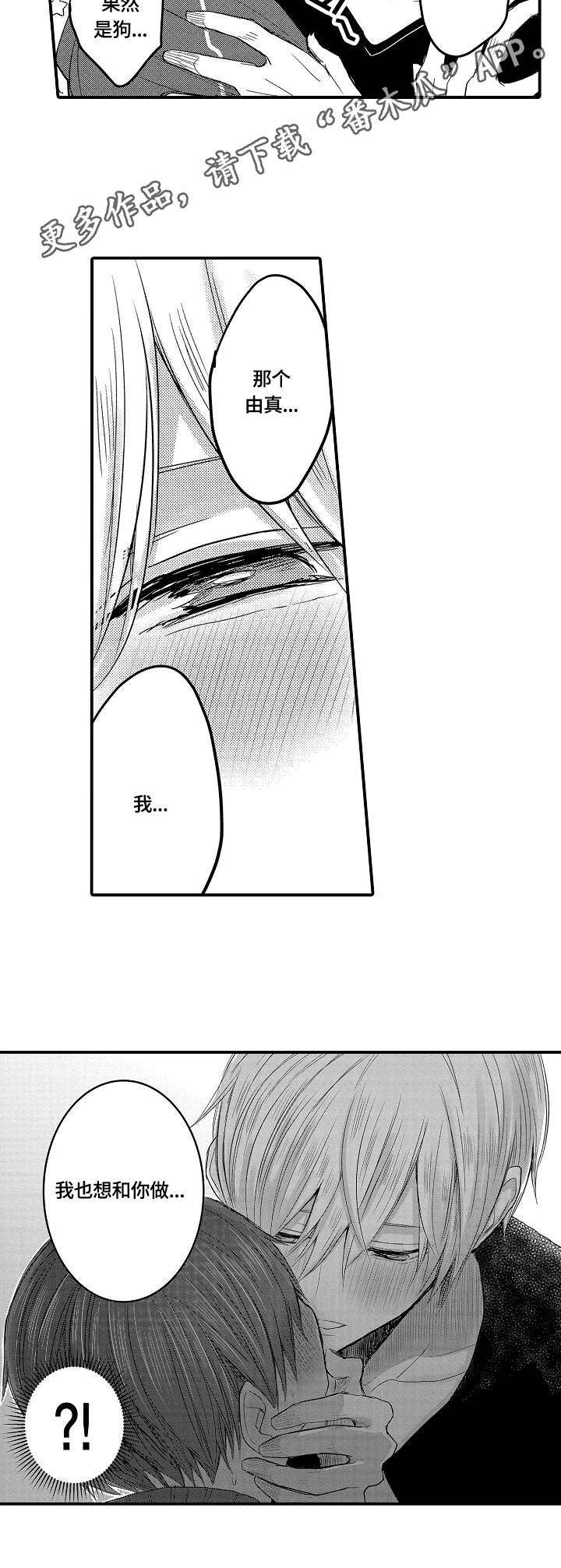 伪造报告漫画结局漫画,第13章：生气7图