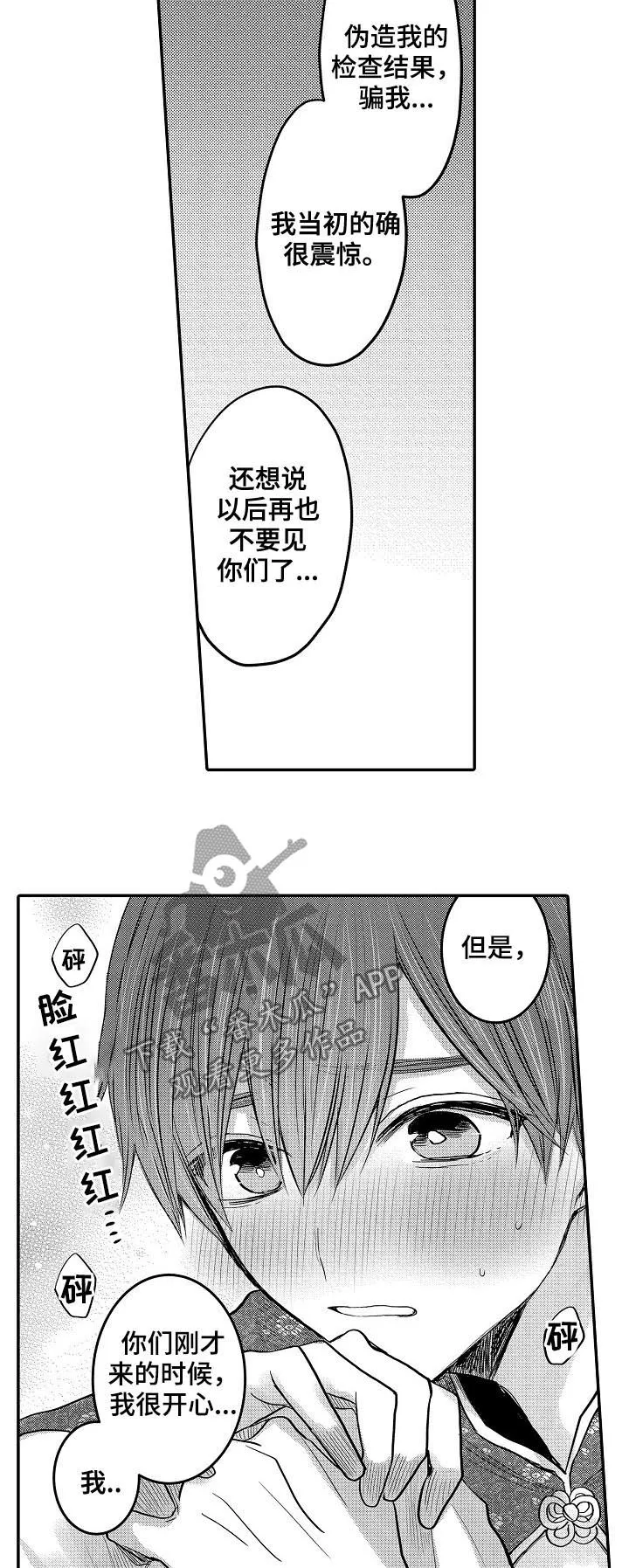 伪造报告漫画结局漫画,第32章：和好12图