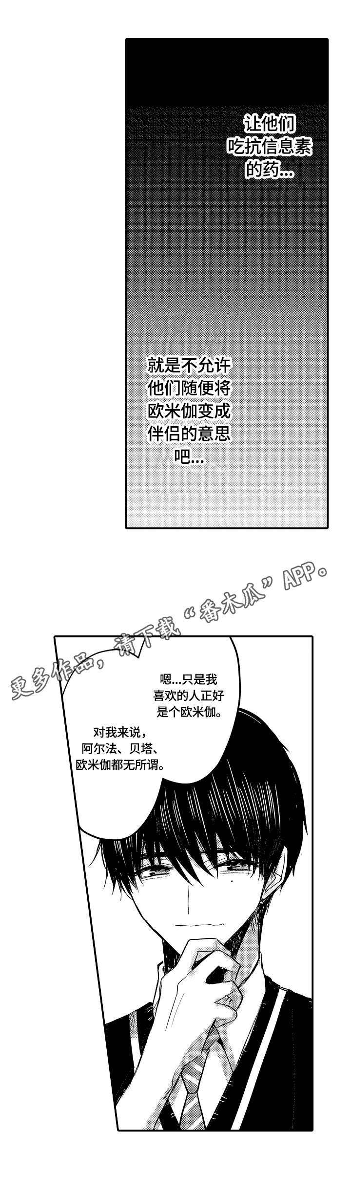 伪造报告漫画漫画,第18章：被发现了11图