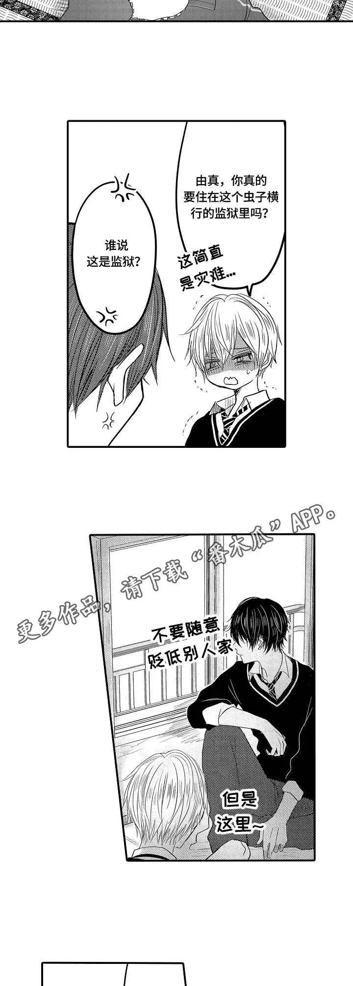 伪造报告漫画漫画,第6章：互帮互助3图