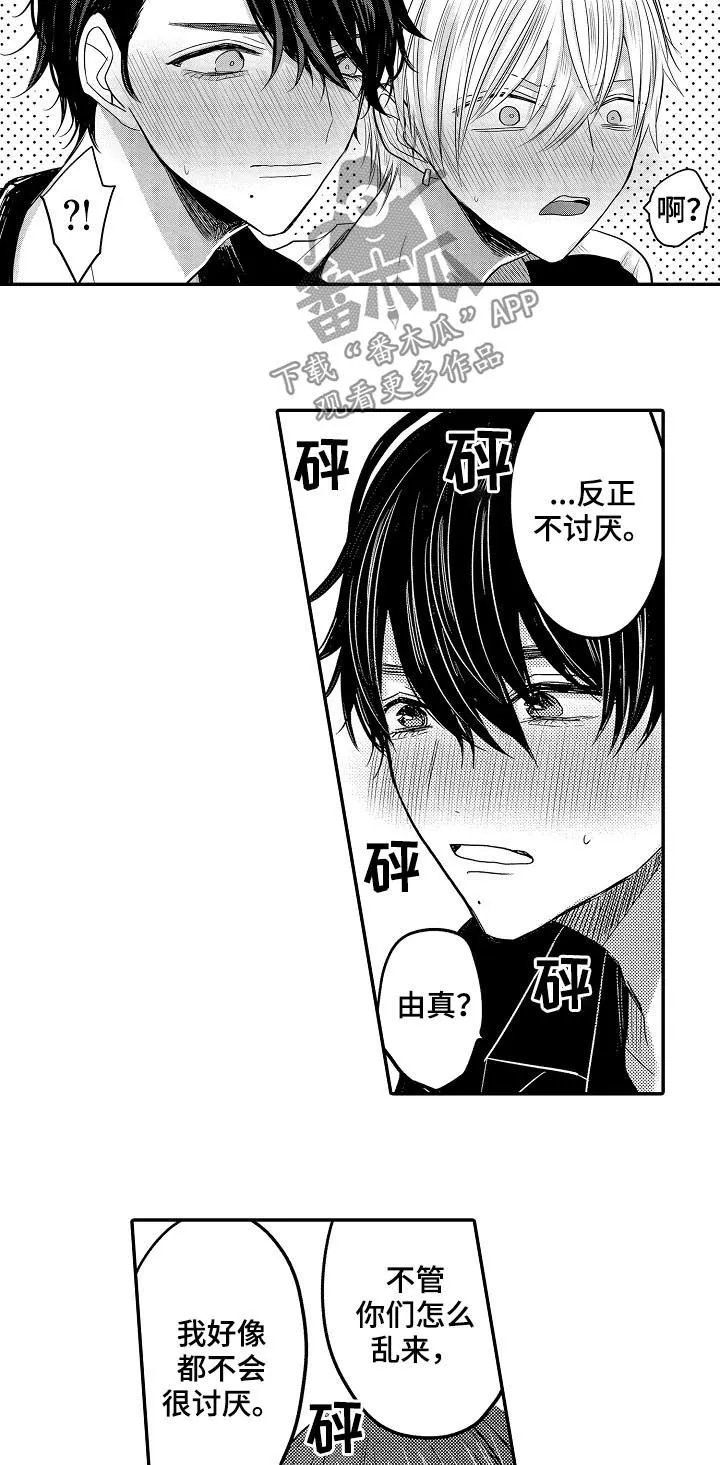 伪造报告漫画结局漫画,第32章：和好10图