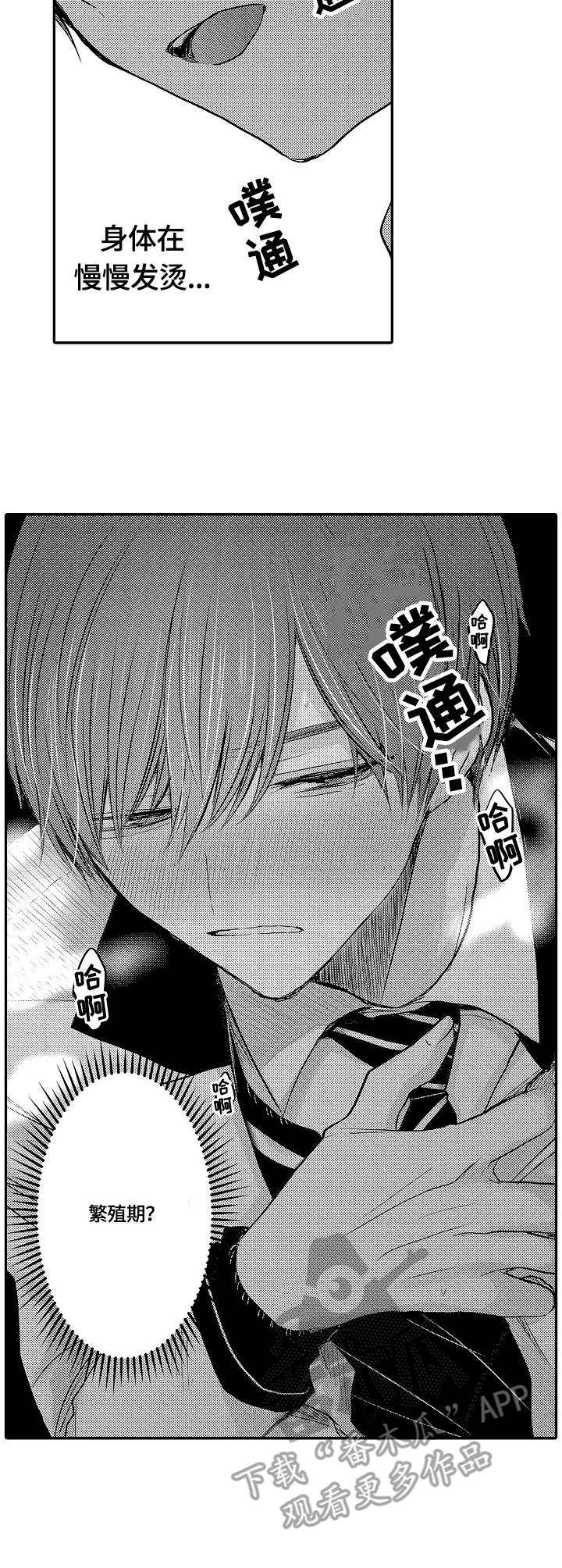 伪造报告漫画结局漫画,第23章：失控3图
