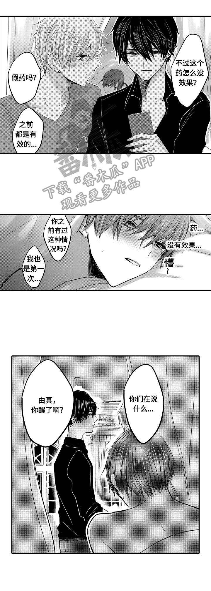 伪造报告漫画免费下拉式漫画,第4章：药物3图