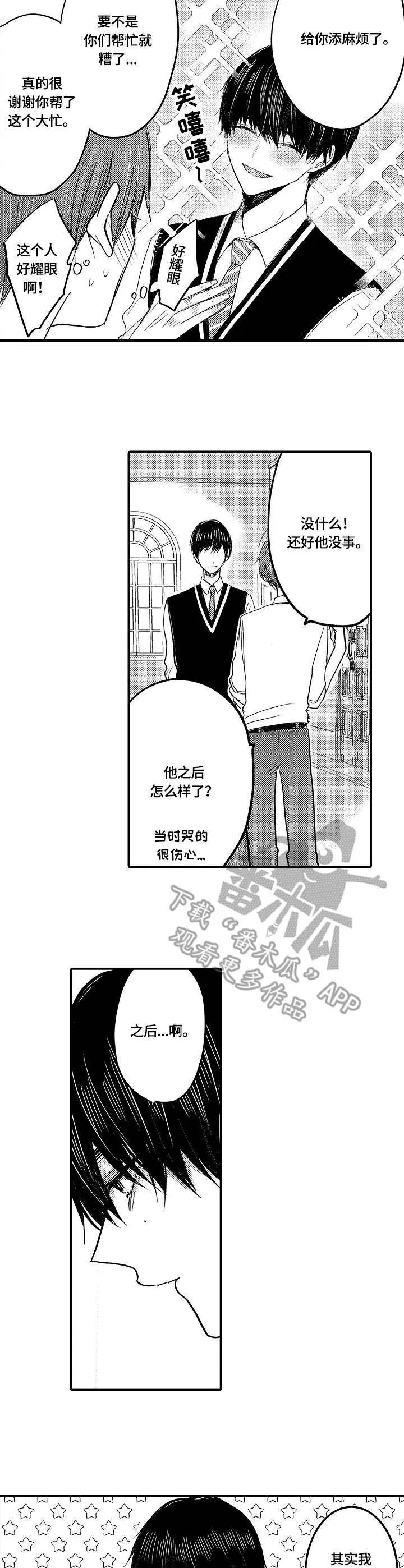 伪造报告漫画漫画,第18章：被发现了9图