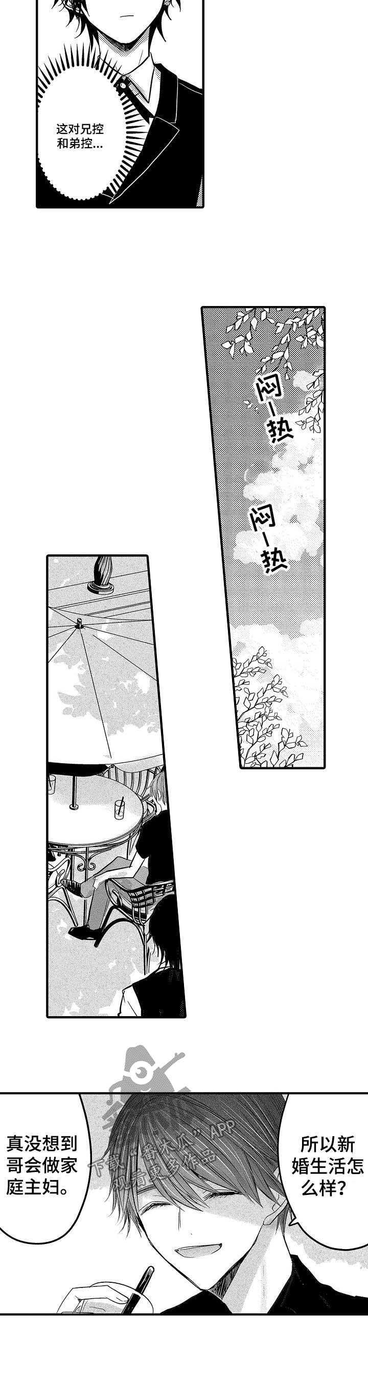 伪造报告漫画结局漫画,第49章：【第二季】世界第二可爱8图