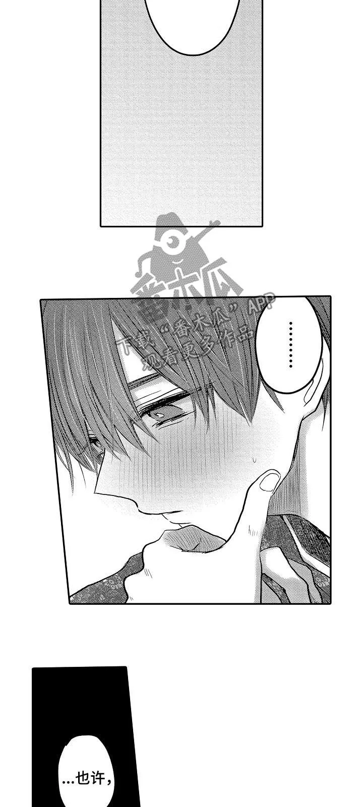 伪造报告漫画结局漫画,第32章：和好8图