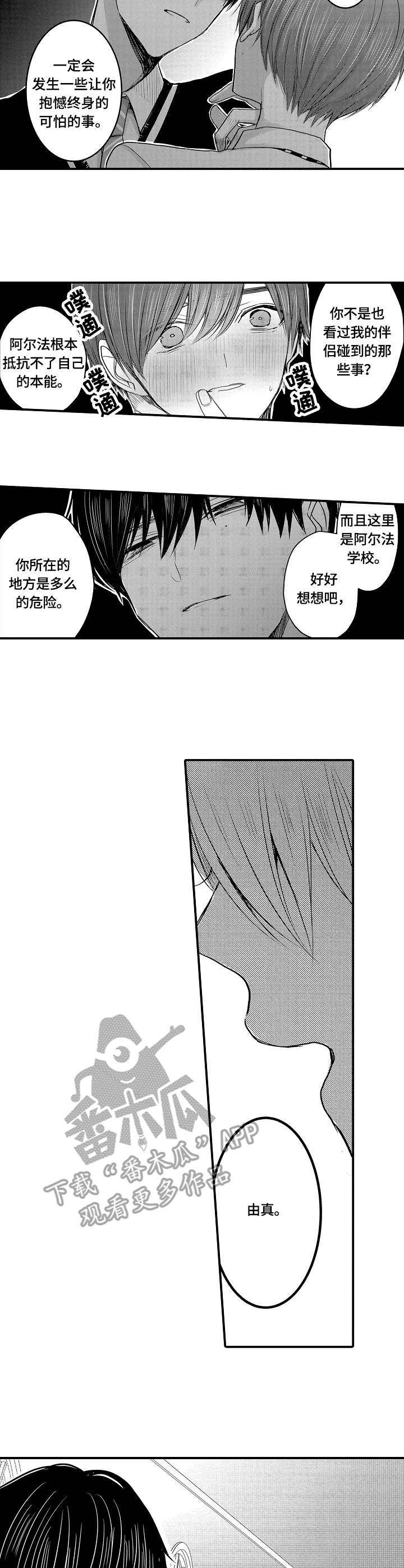 伪造报告漫画漫画,第19章：房间2图
