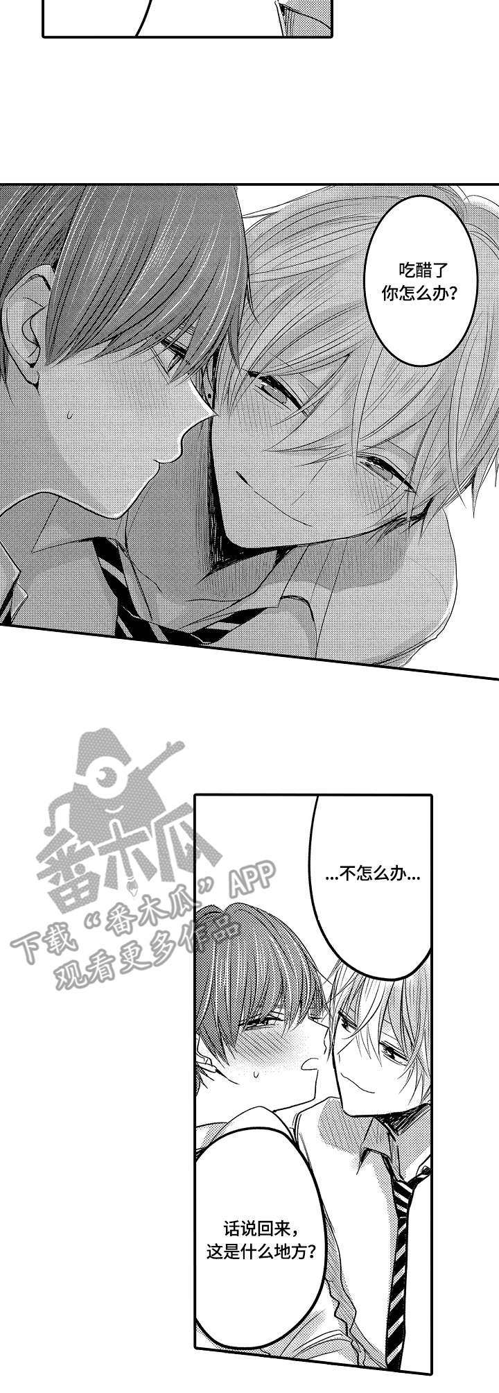 伪造报告漫画漫画,第19章：房间10图