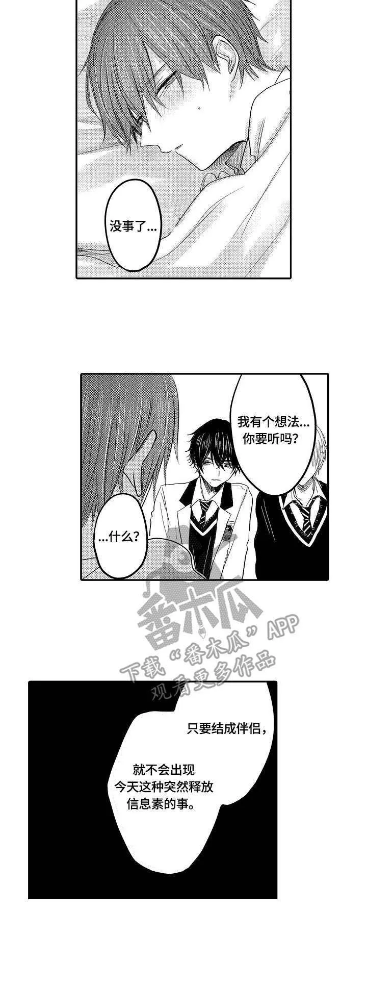伪造报告漫画结局漫画,第23章：失控12图