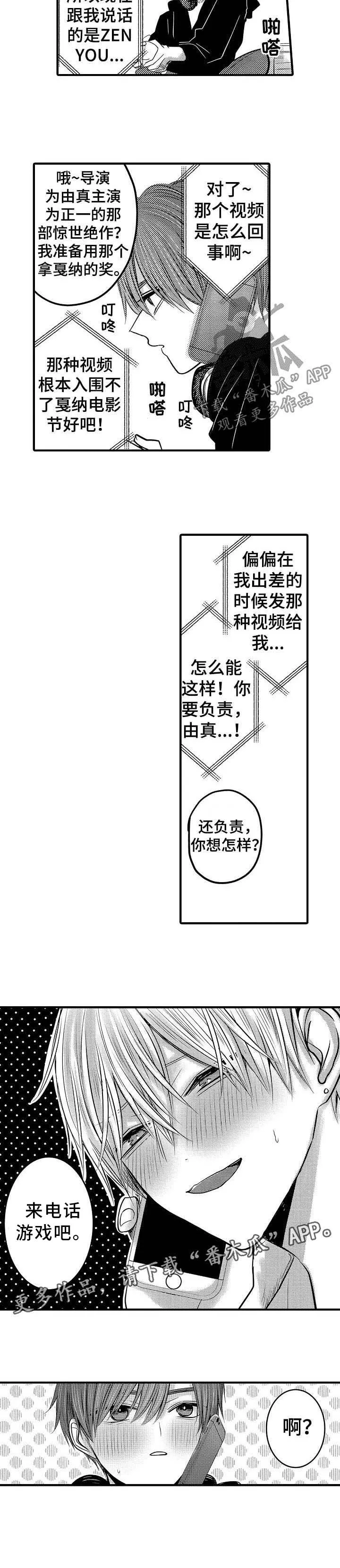 伪造报告漫画结局漫画,第54章：【第二季】二人世界8图