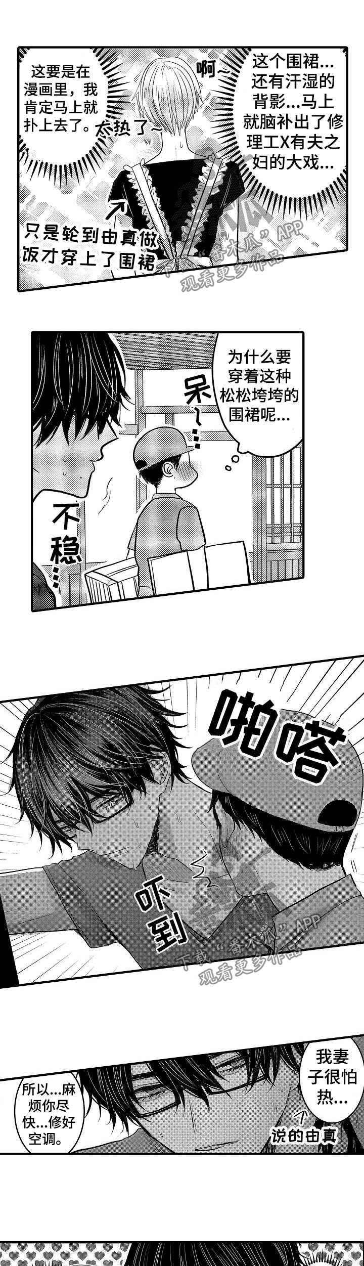 伪造报告漫画结局漫画,第52章：【第二季】误会5图