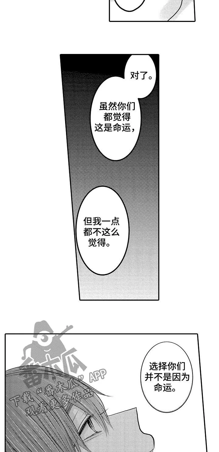 伪造报告漫画结局漫画,第41章：很爱你们9图