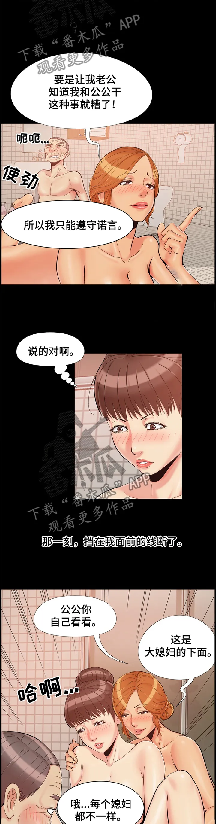 密谋遗产漫画漫画,第40章：那一刻\,我的线断了7图