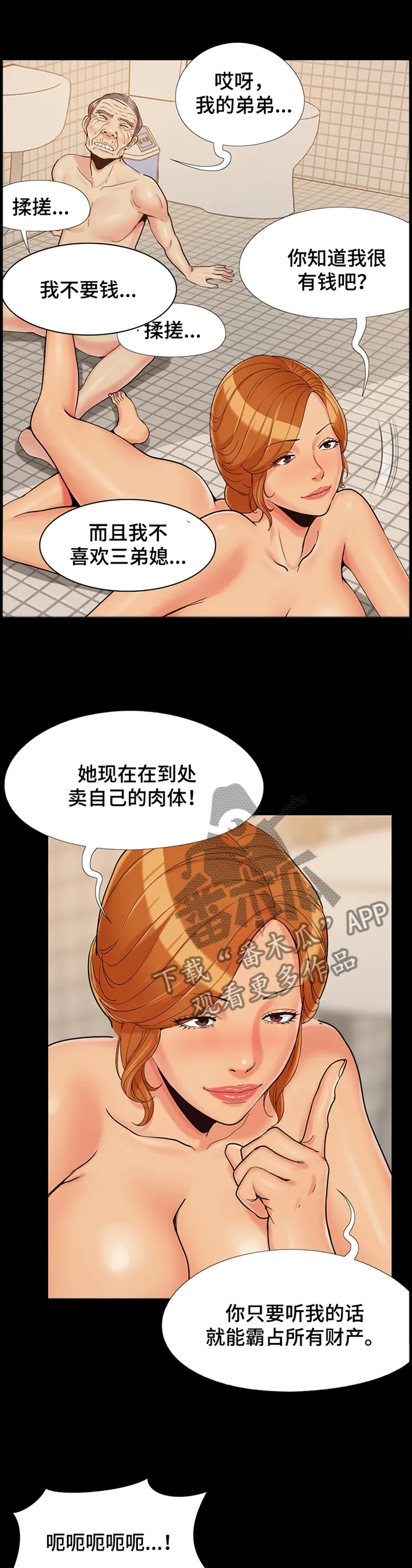 密谋遗产漫画漫画,第40章：那一刻\,我的线断了5图