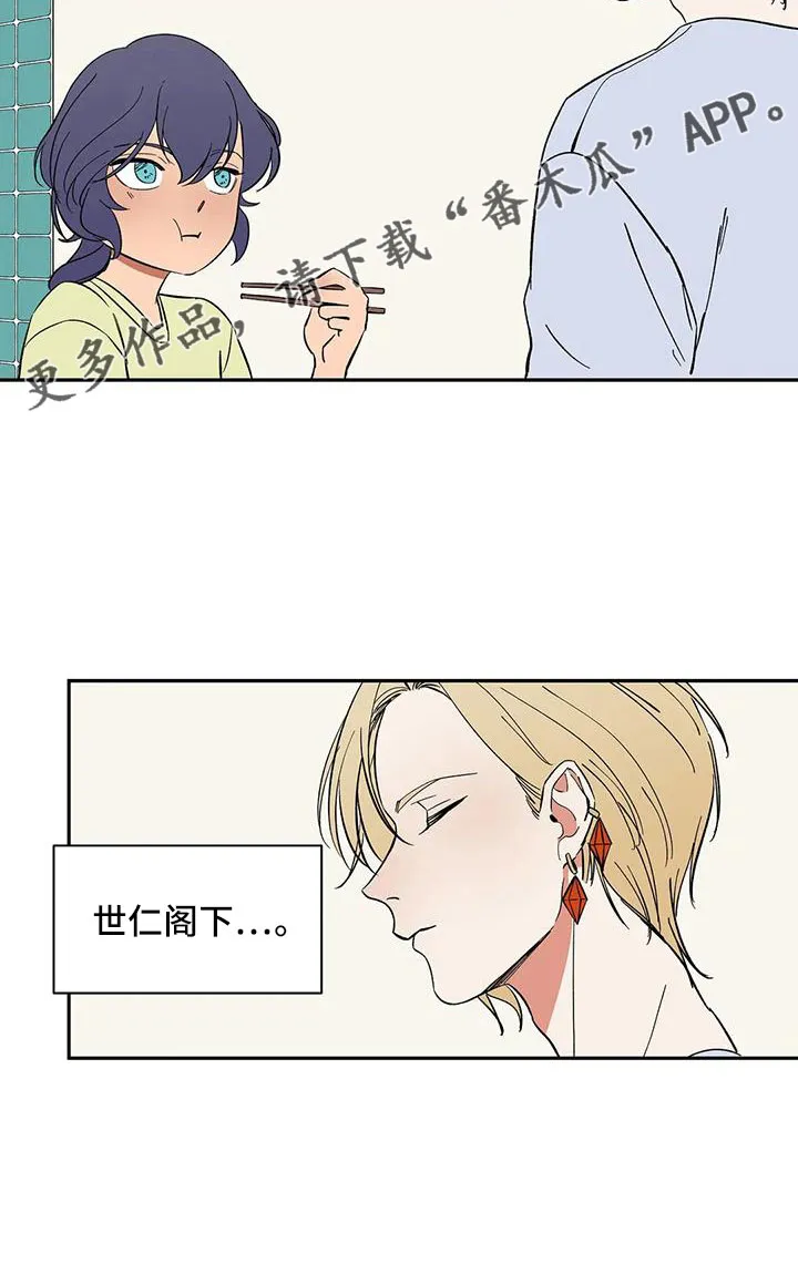 天神的追随漫画漫画,第85章：【第二季】早点走6图