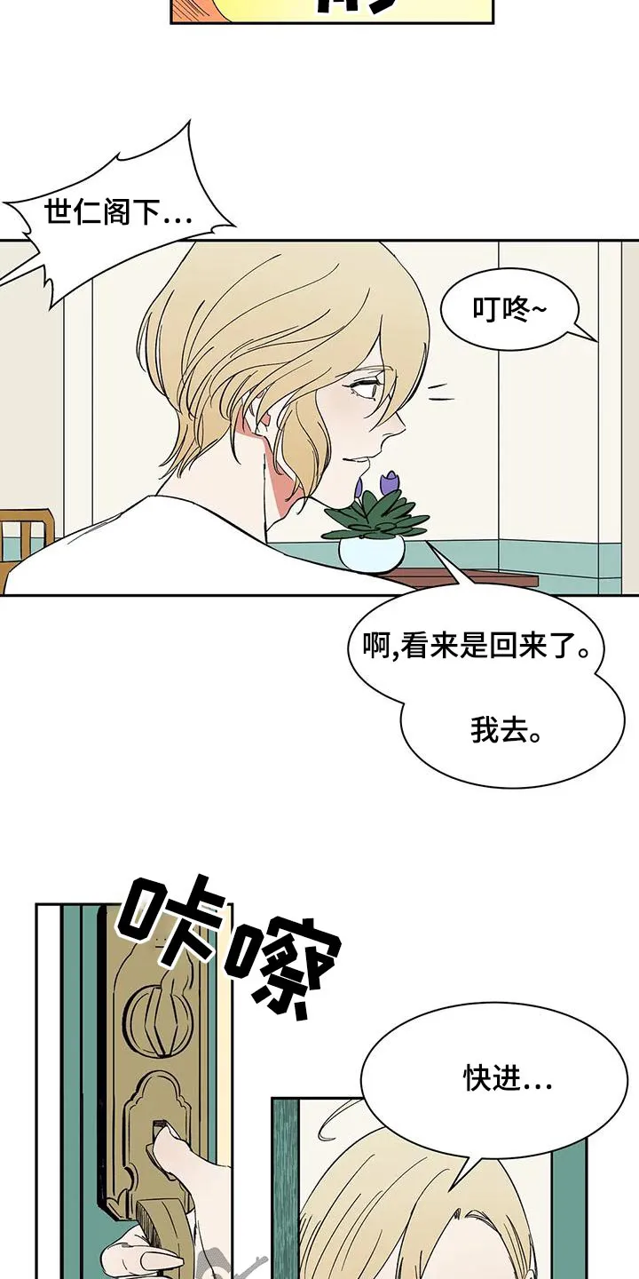 天神的追随漫画高清版漫画,第66章：【第二季】阁下14图
