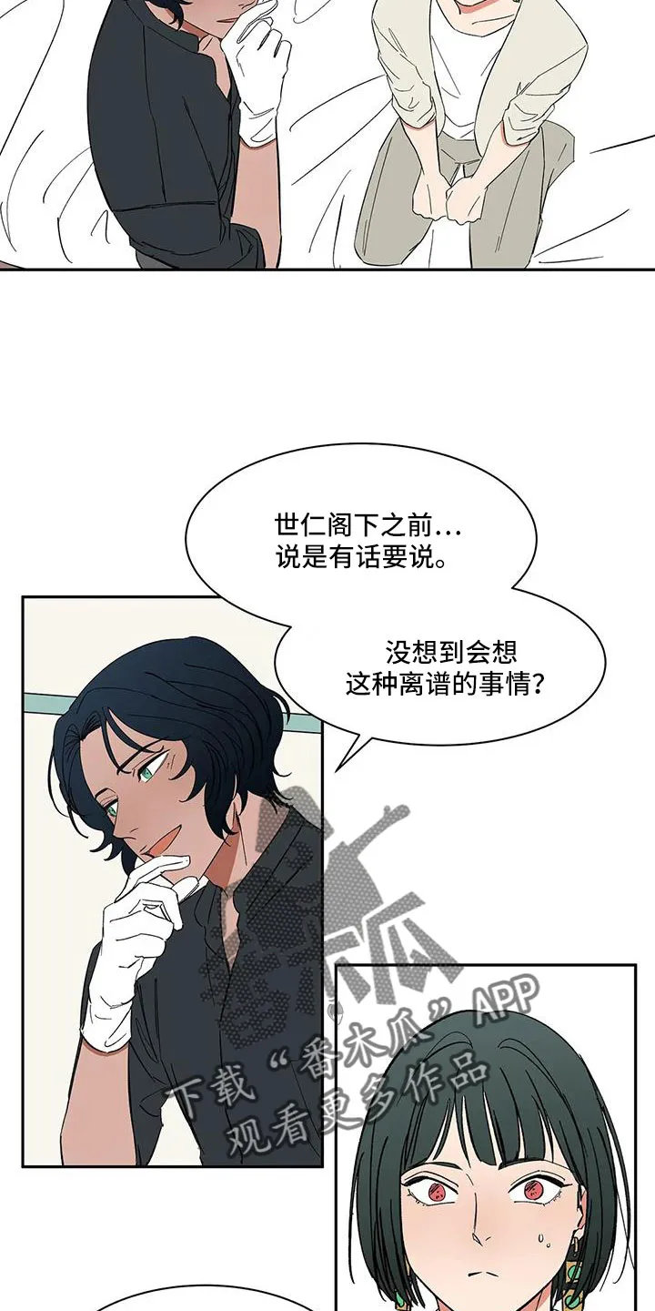 天神的日常动漫漫画,第102章：【第二季】是男人7图