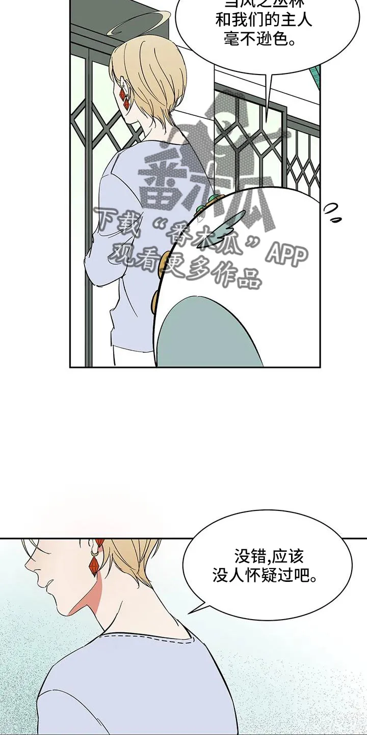 天神的追随漫画漫画,第88章： 【第二季】没人怀疑过吧10图