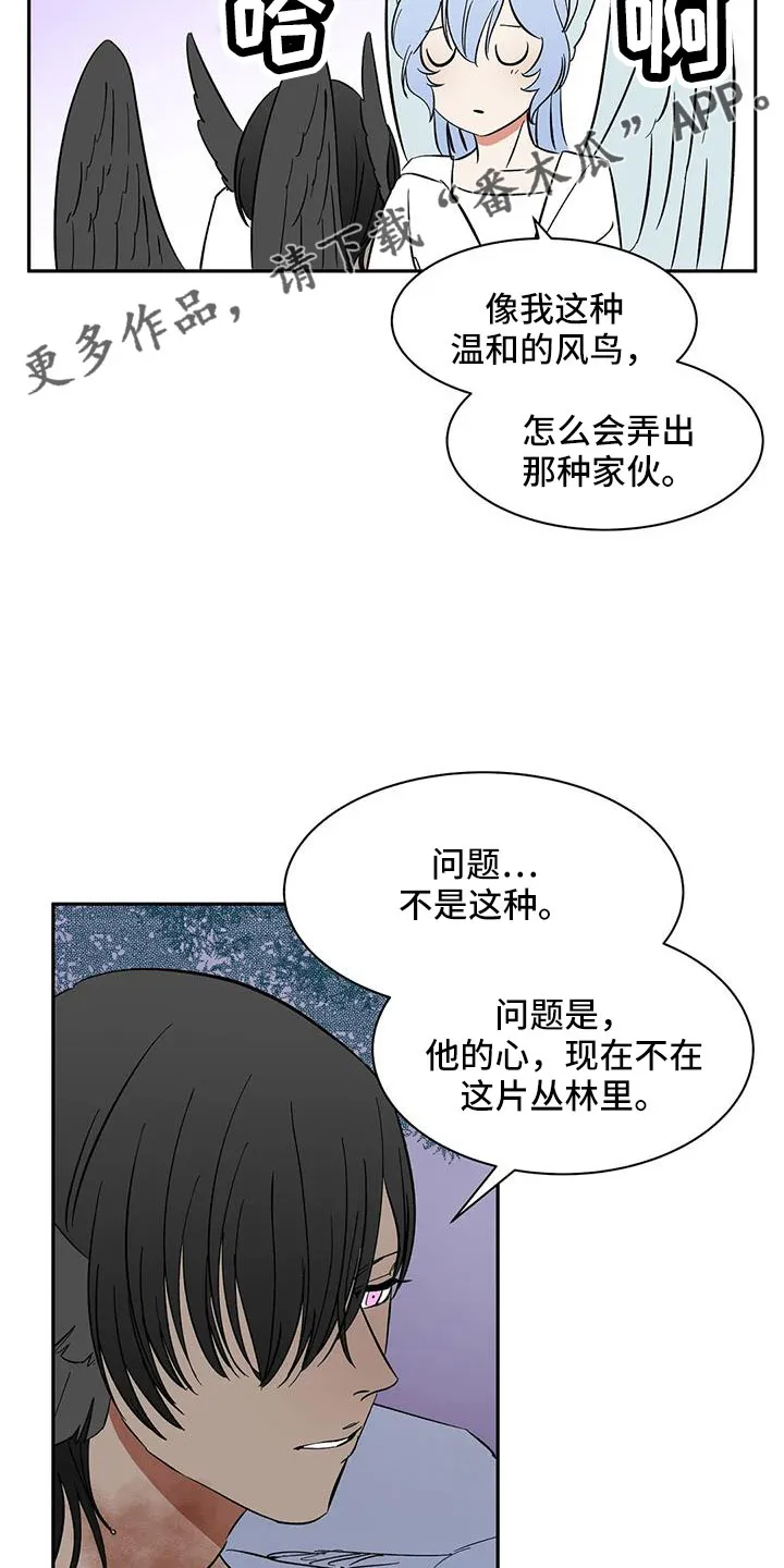 天神的追随漫画漫画,第90章： 【第二季】肯定会怪我9图