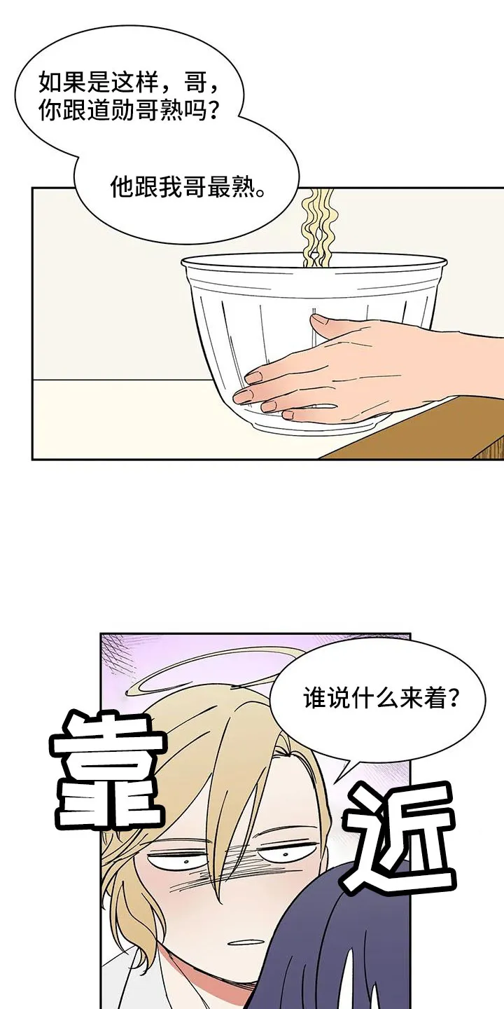 天神的追随漫画漫画,第97章：【第二季】想看吗4图