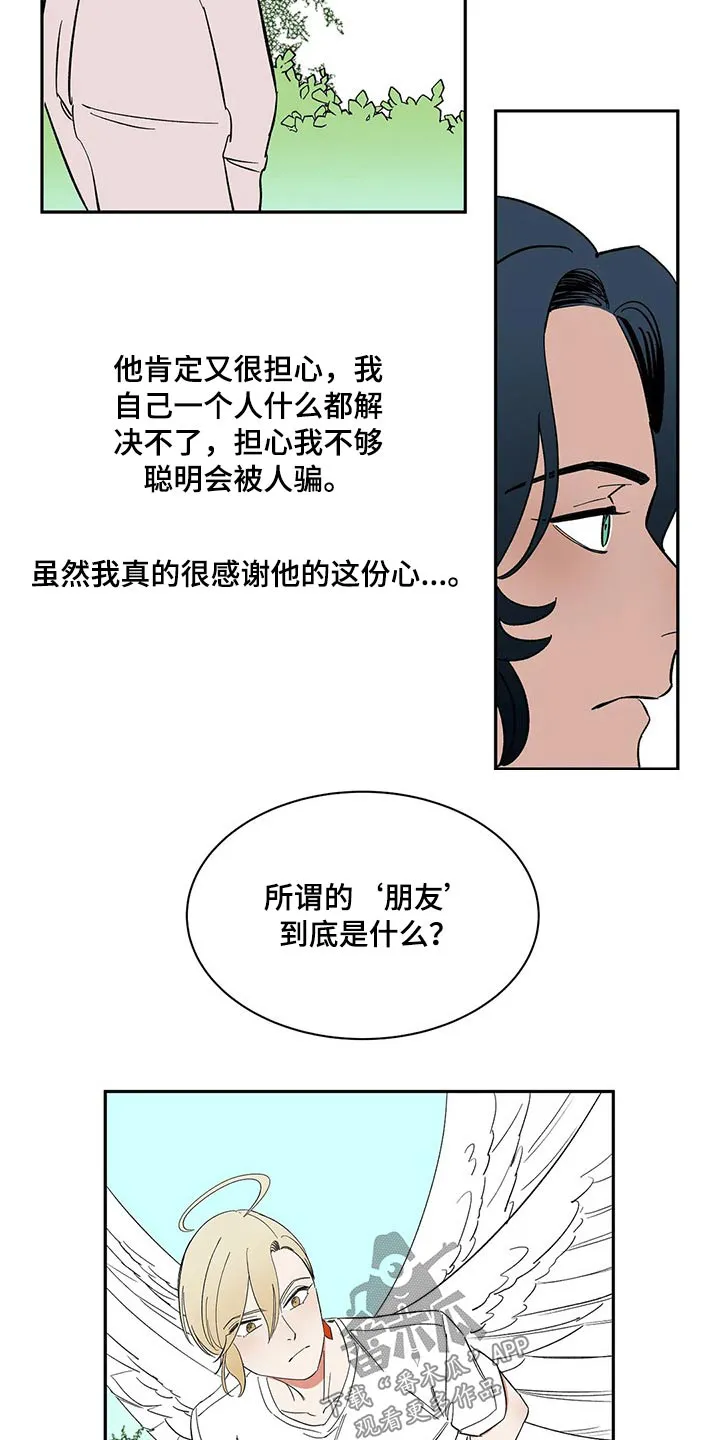 天神的追随漫画免费阅读漫画,第37章：摔坏7图