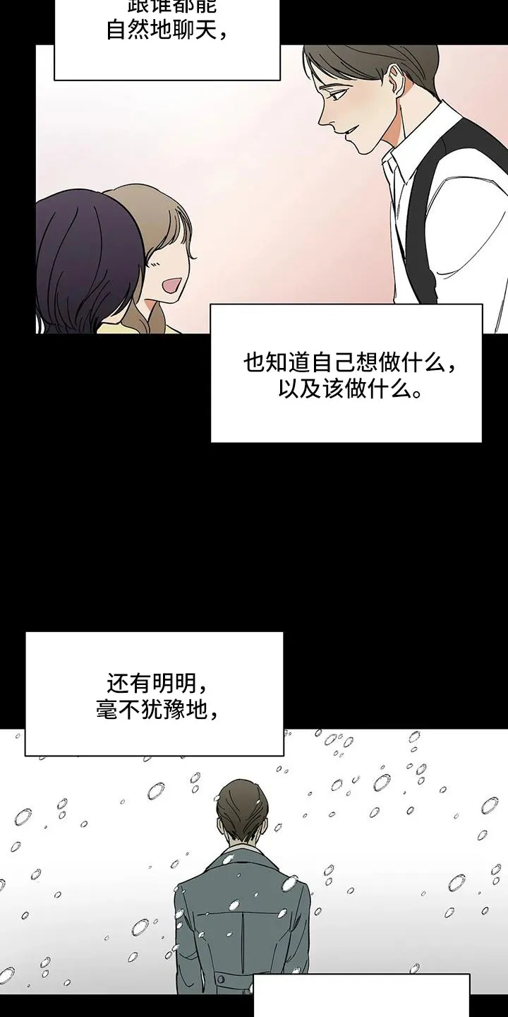 天神的追随漫画漫画,第99章：【第二季】不舒服的感觉9图