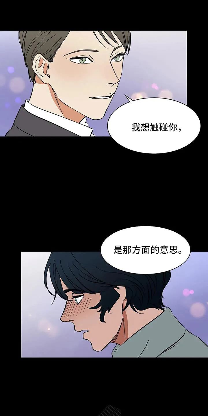 天神的追随漫画漫画,第92章：【第二季】可怕的存在22图